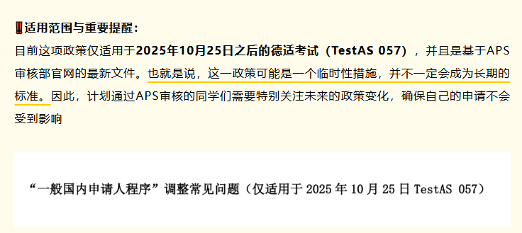 聚趣留学：注意！德国APS审核大变革，留德门槛真的降了